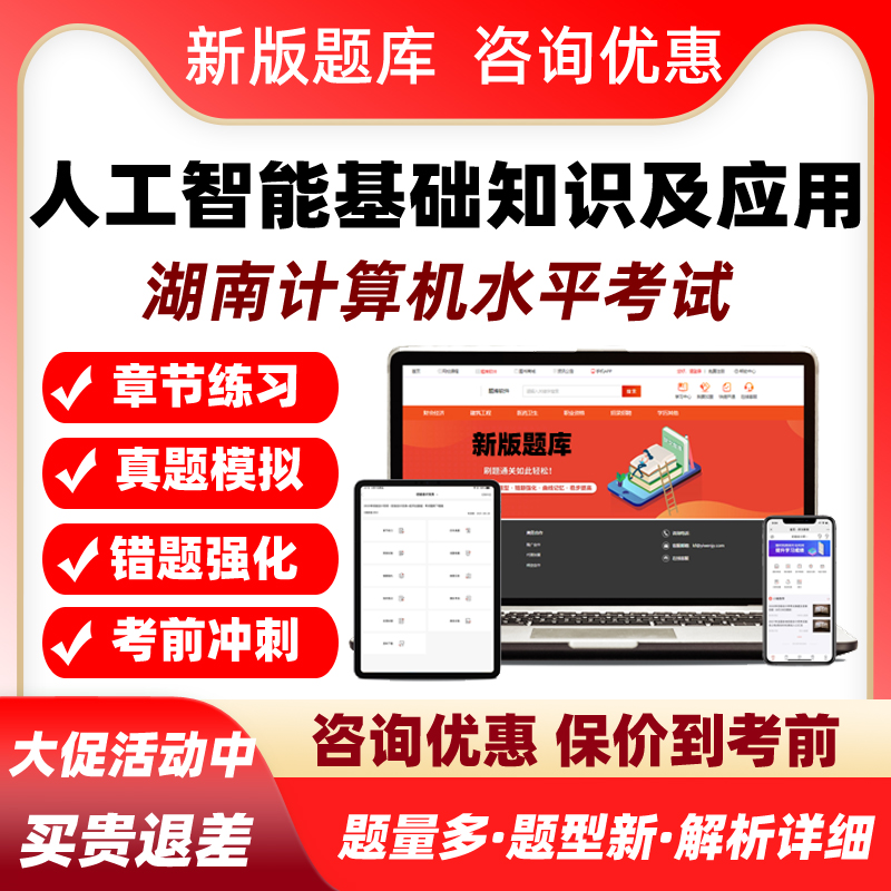人工智能基础知识及应用2026湖南计算机应用能力水平考试题库资料