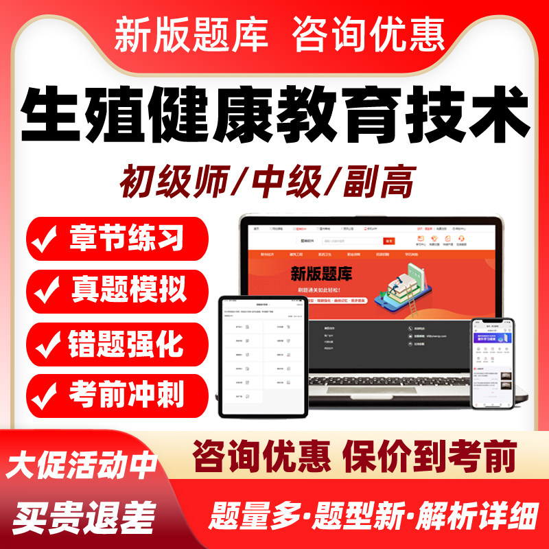 2027浙江生殖健康教育技术初级师中级副高专业资格考试真题库资料