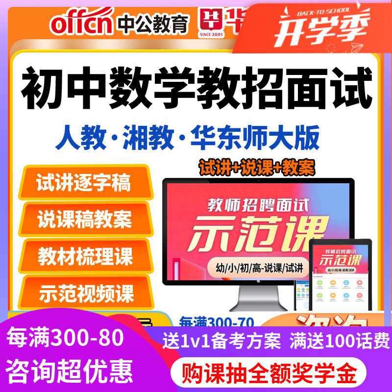 教师招聘面试初中数学人教湘教华东师大版教招教案试讲说课稿网课