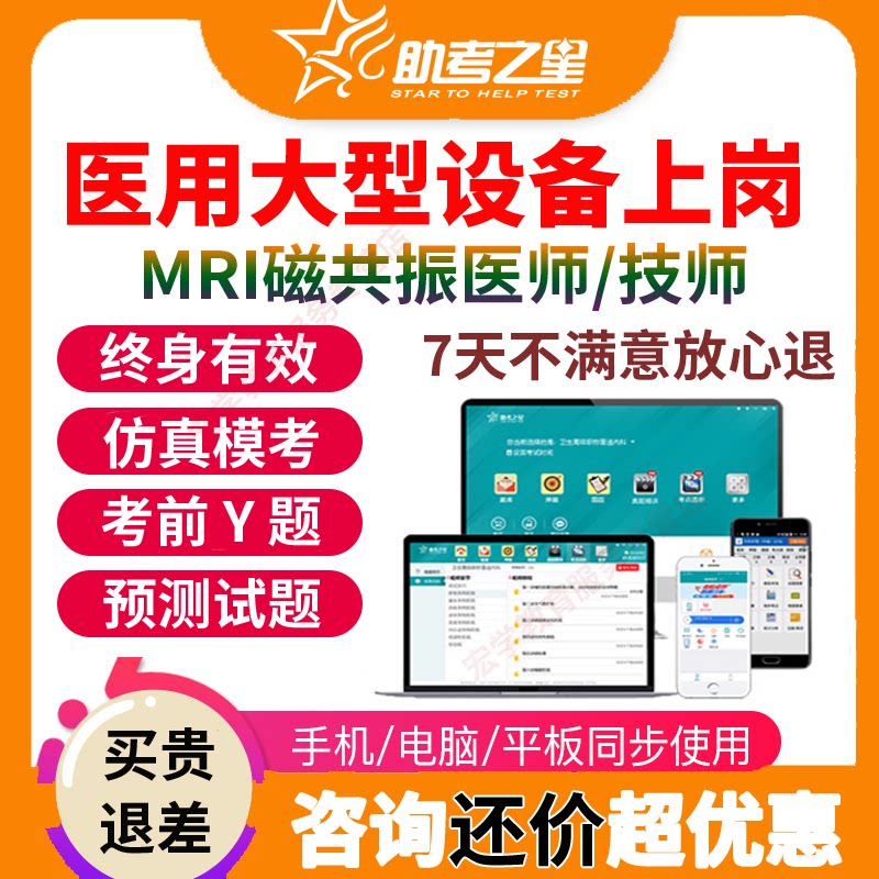 2026MRI磁共振医师技师医疗医用大型设备上岗证仪器考试题库宝典