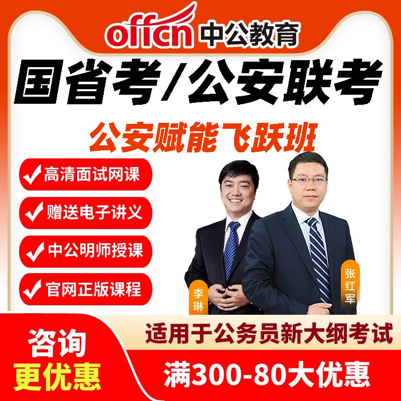 中公教育课程2026年省考公安专业知识视频网课课件法检新疆内蒙古