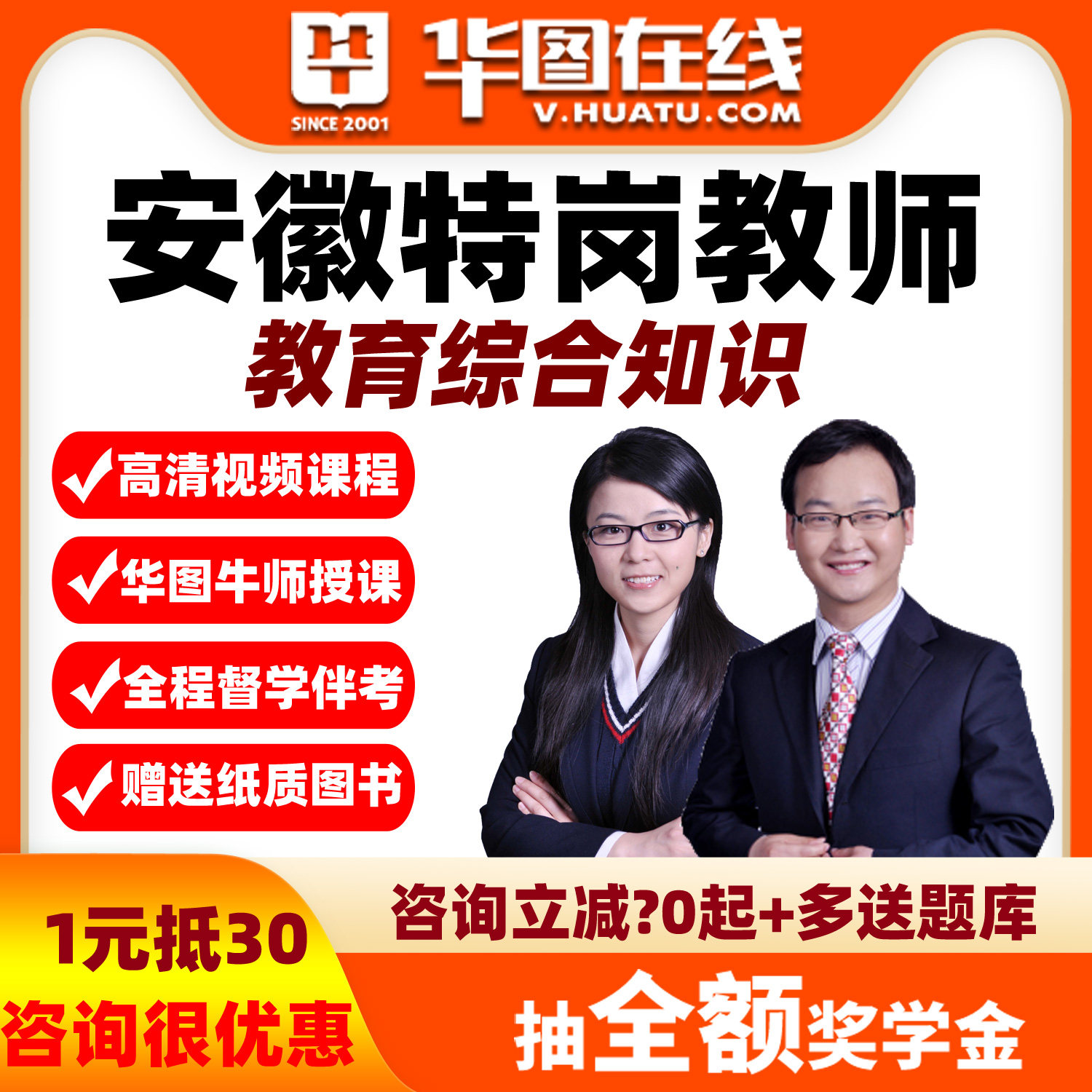 华图网课教综安徽2026年特岗教师招聘笔试系统班视频课程资料
