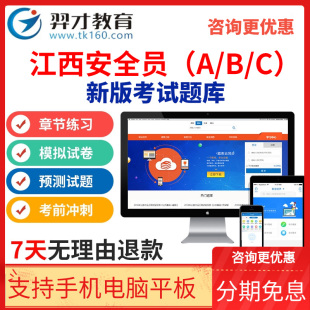 2024江西省安全员C证B证A证建筑三类资格证考试题库软件资料真题