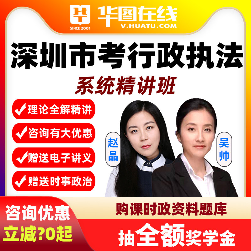 华图网课2027深圳市考笔试行政执法类职位系统精讲班公务员课程