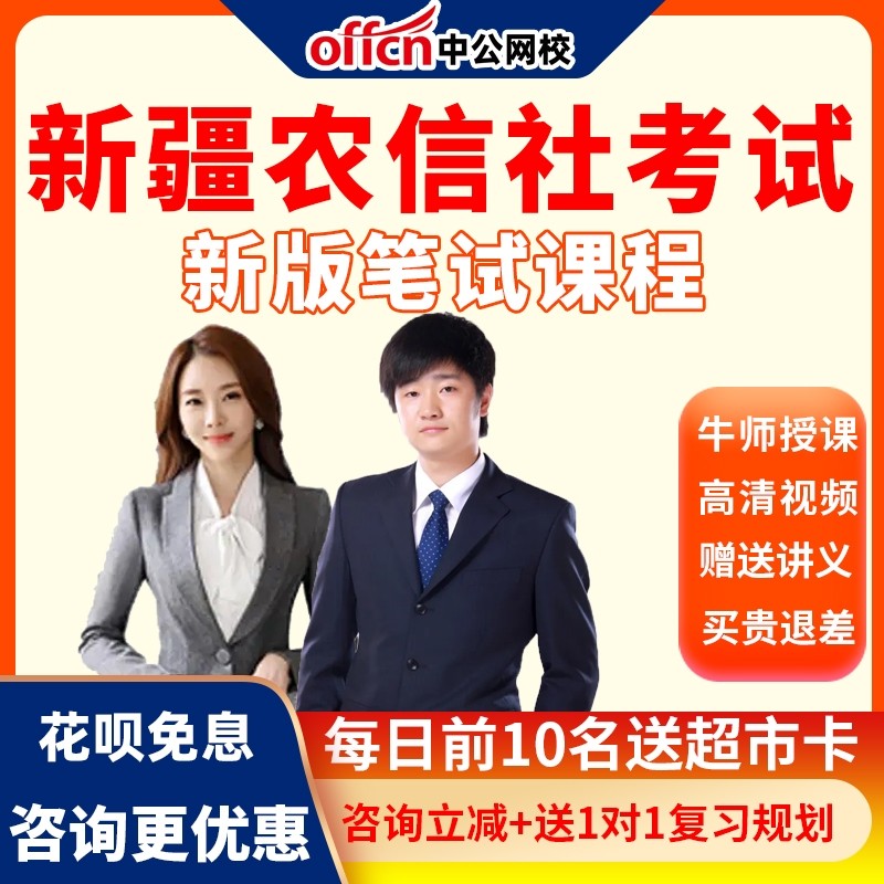 中公网校2022新疆区农信社招聘考试网课视频农村信用社培训课程
