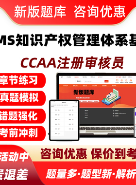 IPMS知识产权管理体系认证基础国家注册审核员考试真题库2026视频