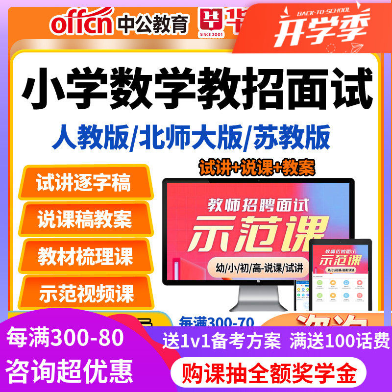 教师招聘面试小学数学人教版北师大苏教版教招教案试讲说课稿网课