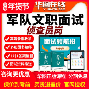 2026年军队文职面试旗舰班侦查员岗专业知识视频课程网课题库