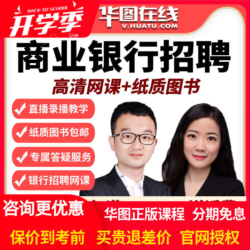 华图网课 2026城市商业银行笔试班视频课程培训资料校招春招