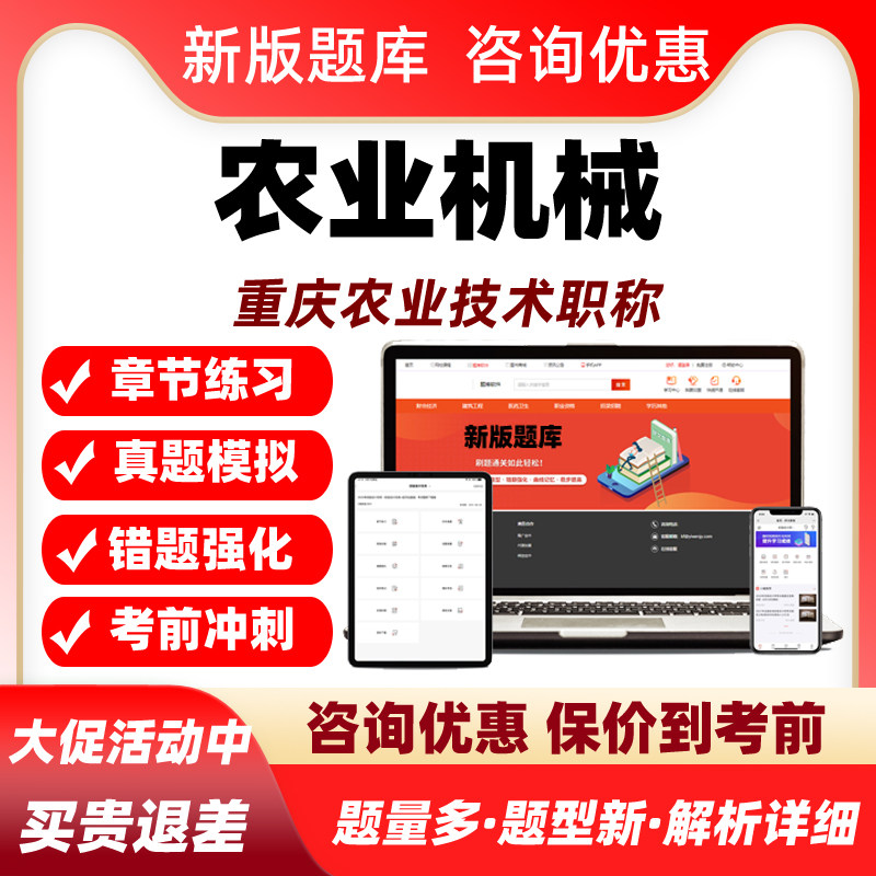 农业机械2026重庆农林业技术人员职称考试真题库农技专业知识资料
