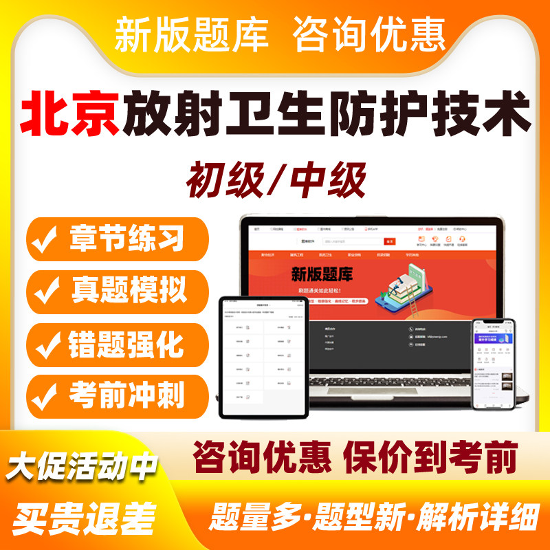 2026北京市放射卫生防护技术初级师中级专业技术人员职称考试题库