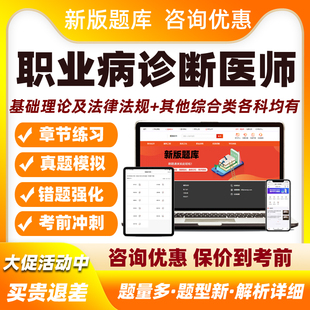 2026职业病诊断医师资格考试题库尘肺病呼吸系统疾病职业性化学中