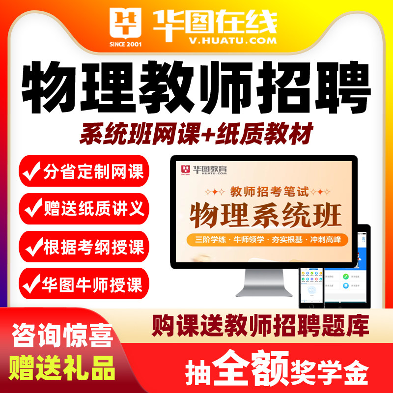 2026华图教师招聘考试物理笔试畅学班中学教招网络课程考编特岗