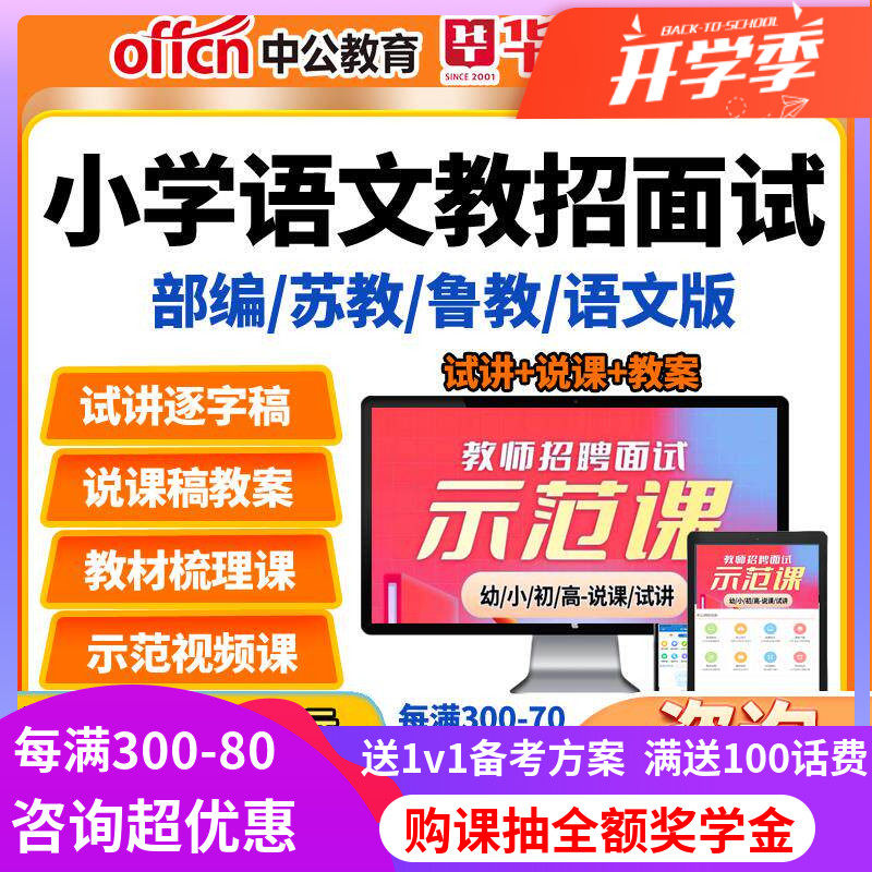 教师招聘面试小学语文部编版语文版苏教版教招鲁教版说课稿试讲稿