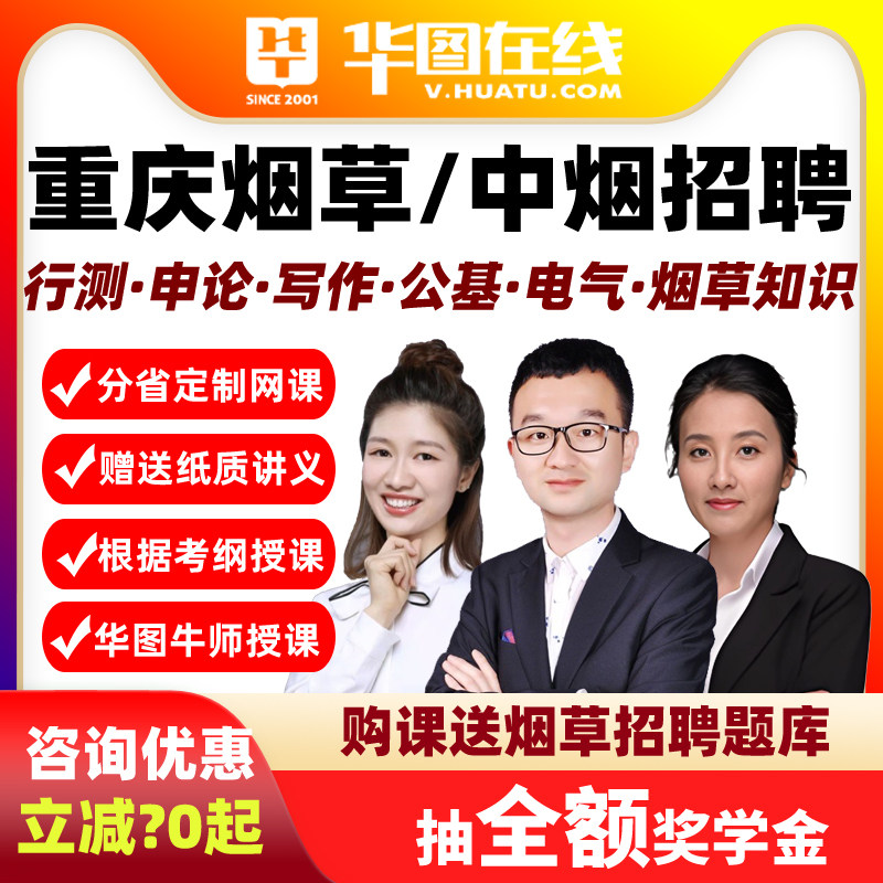 2026年重庆烟草中烟工业行测申论写作公基悦享班视频课程华图网课