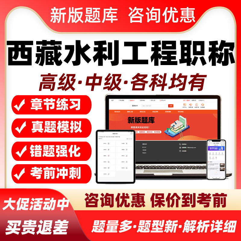 西藏水利工程专业高级中级工程师职称评审考试题库水资源水土保持