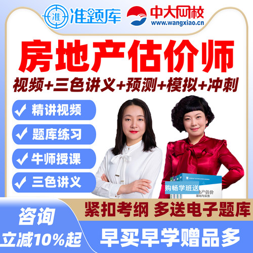 精讲课程+章节练习+题库+视频课程+模拟备考