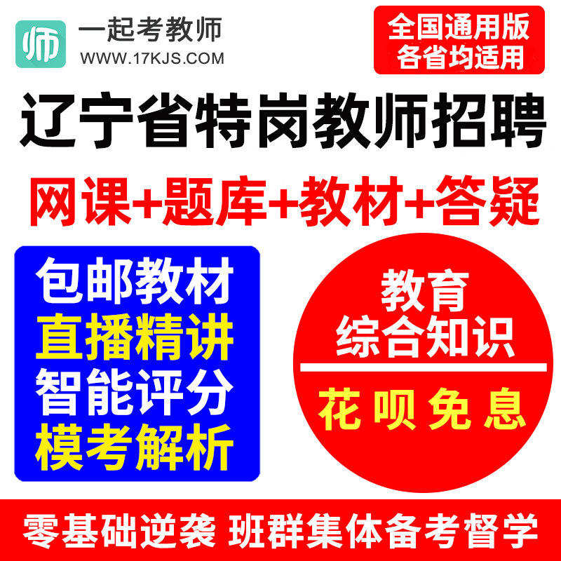 2026辽宁特岗教师招聘教育综合知识网课教综资料课程教材课件视频