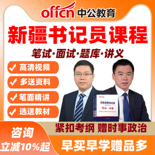 新疆法检聘用制书记公基法律法院检察院招聘视频课程中公网课员