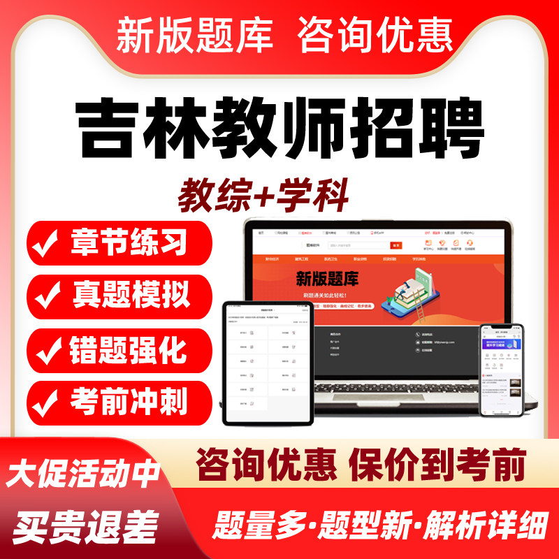 2026吉林省教师机关事业单位招聘考试题库教育中小学历年真题资料