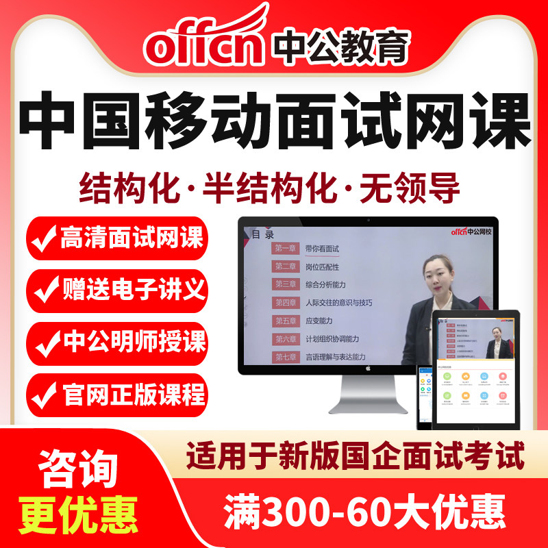 中公2027移动运营商面试网课央国企招聘课程半结构化无领导视频26
