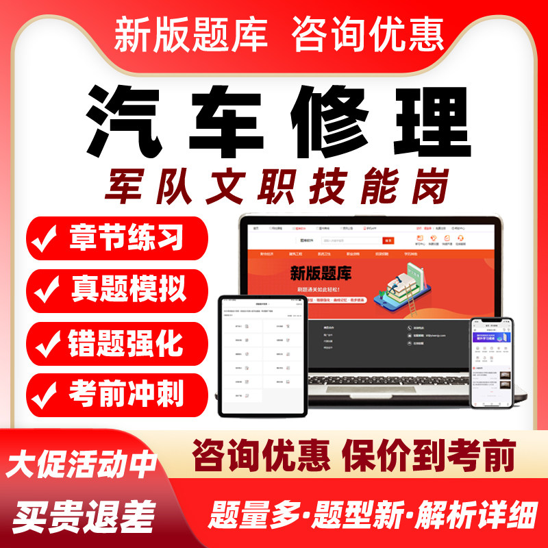 2027汽车修理军队文职专业技能岗考试题库资料历年真题习题集军对