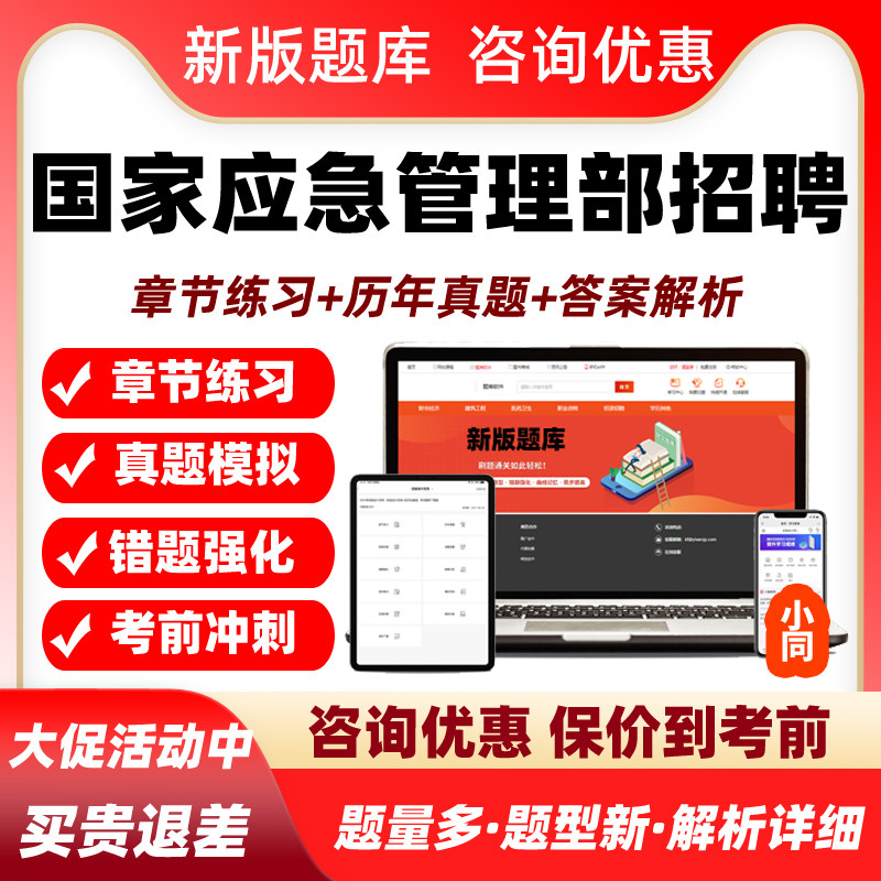 2027国家应急管理部所属事业单位招聘考试题库历年真题资料习题集