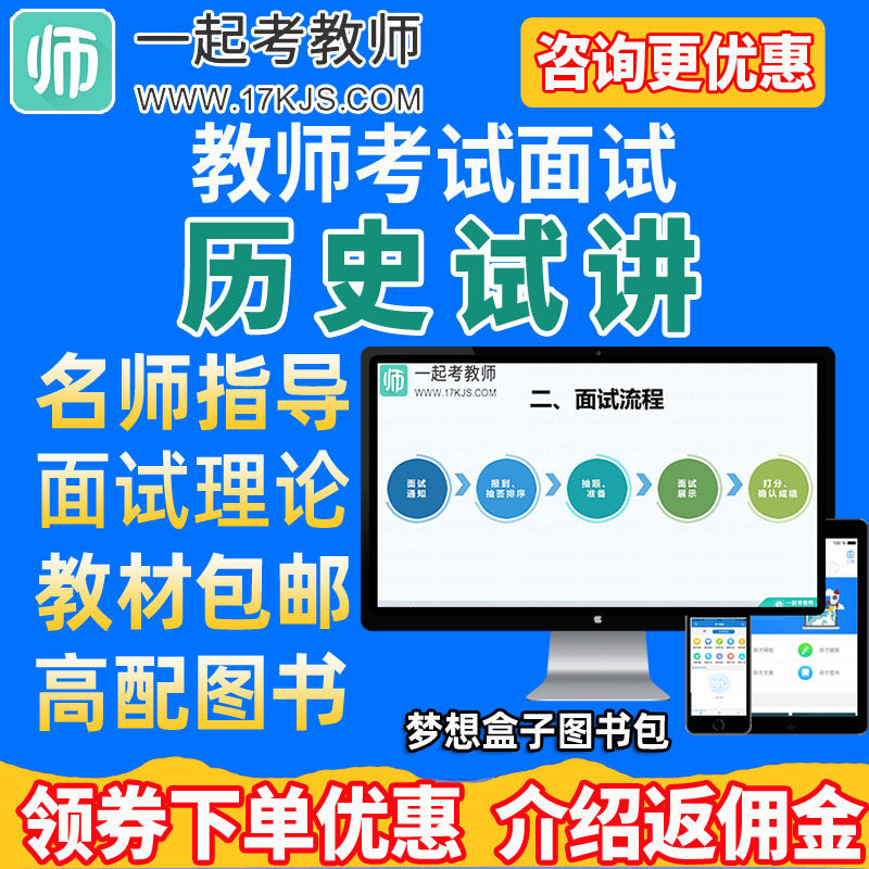 17学堂一起考教师招聘2026教招历史面试说课试讲1对1在线网课