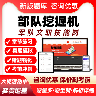 部队挖掘机2025军队文职专业技能岗考试题库历年真题电子资料习题