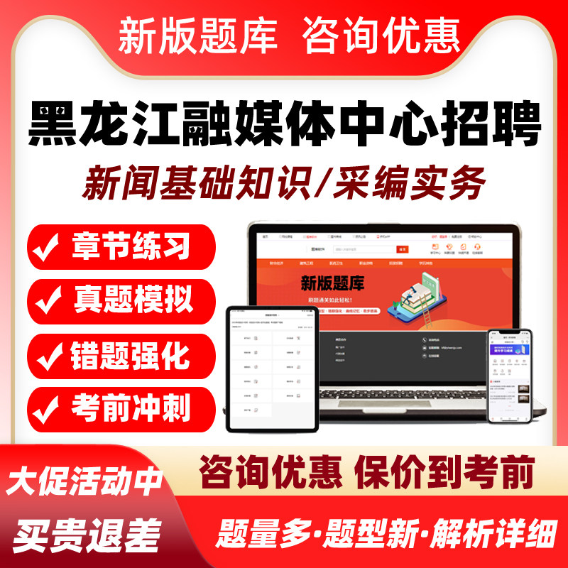 黑龙江2026融媒体中心机关事业单位招聘考试题库新闻采编记者真题