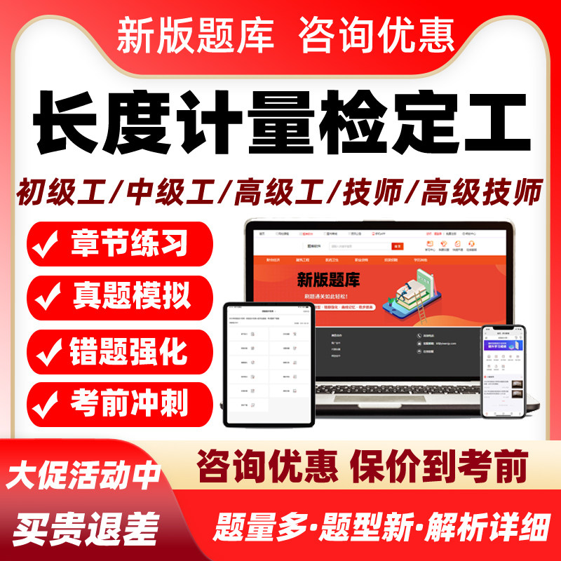 长度计量检定工2026机关事业单位工勤技能岗位等级考试题库一级中