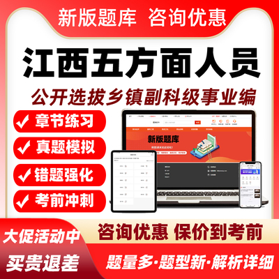 中公2026江西五类五方面人员题库真题资料选拔乡镇副科级事业单位