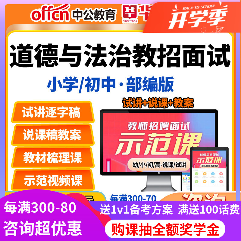 教师招聘面试小学初中道德与法治部编版教招教案试讲稿说课稿网课