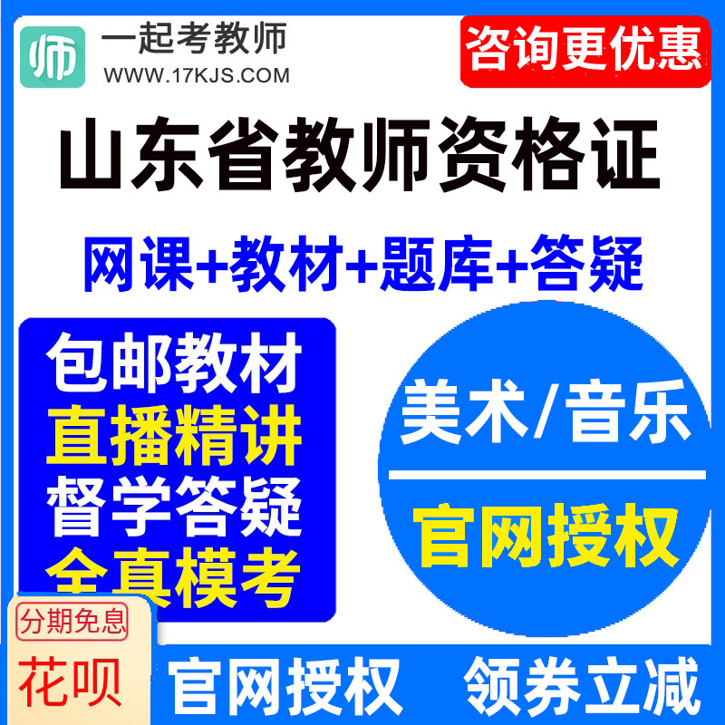 2026山东省中学初中高中音乐美术教师资格证教资视频网课教材课件