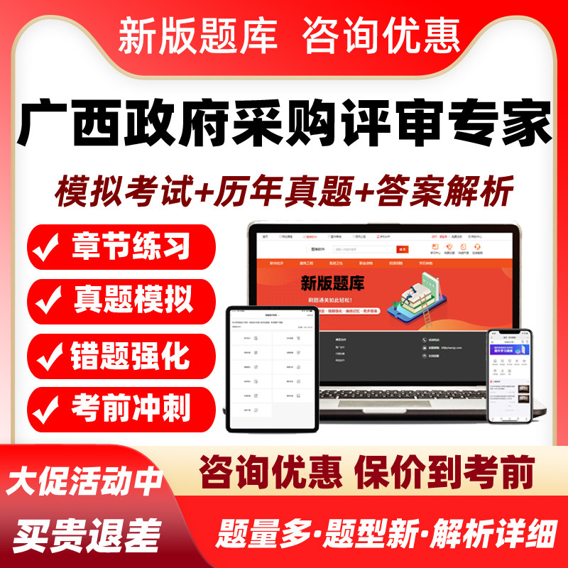 2026广西政府采购政采评审专家考试题库软件培训资料汇编历年真题