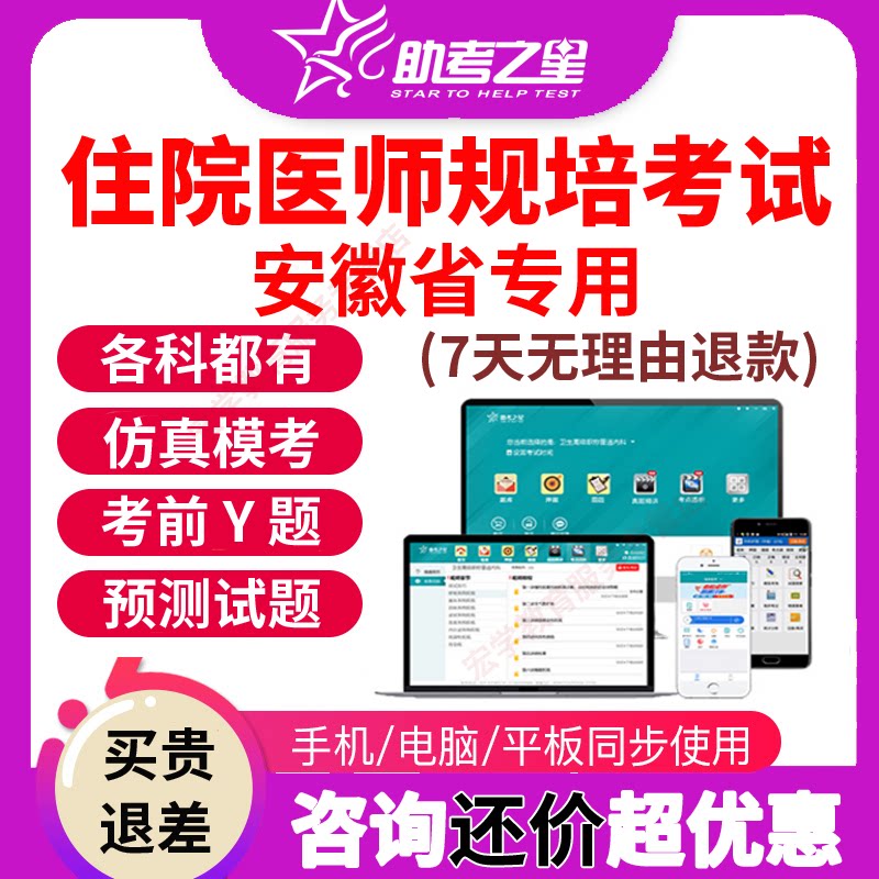 2027安徽省住院医师规范化培训规培结业考试题库助考之星全科真题