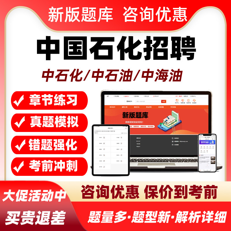 2026年中石化中国石油化工集团有限公司校招考试题库中石油中海油