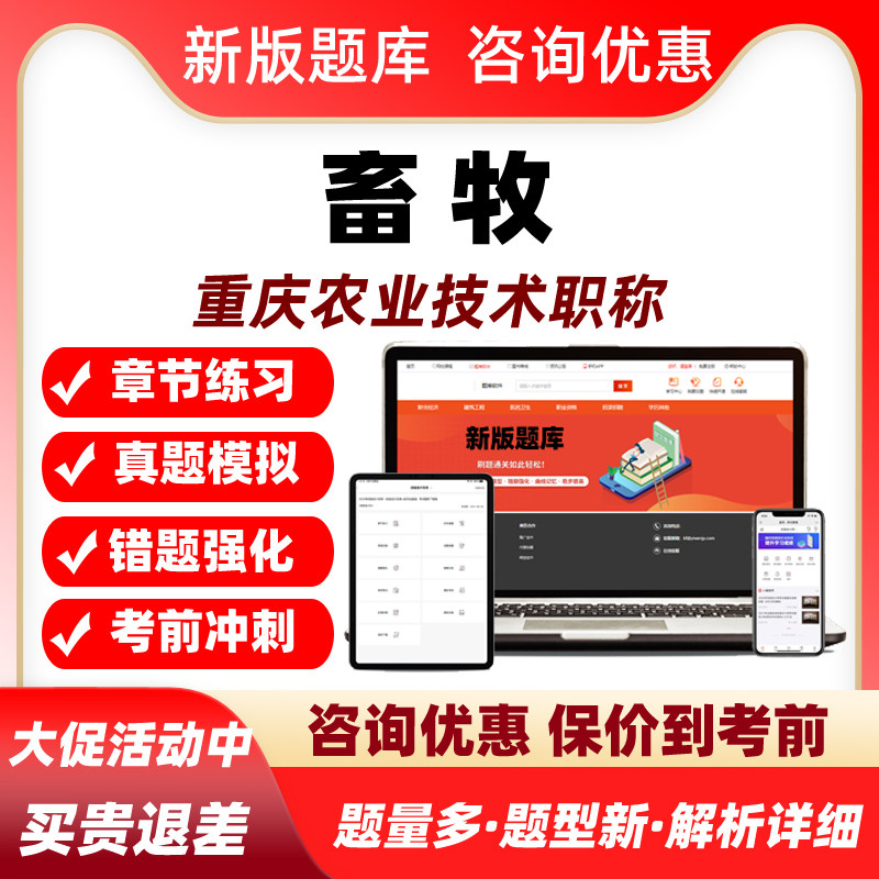 畜牧2026重庆农林业技术人员职称考试题库养殖类专业知识资料高级