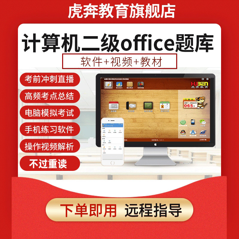 虎奔教育计算机二级ms office题库电子版未来3月国家vb虎贲 c语言