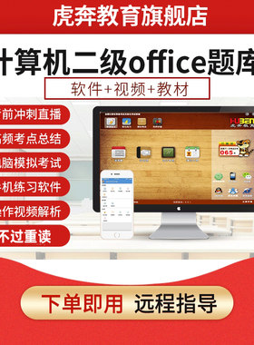 虎奔教育计算机二级ms office题库电子版未来3月国家vb虎贲 c语言