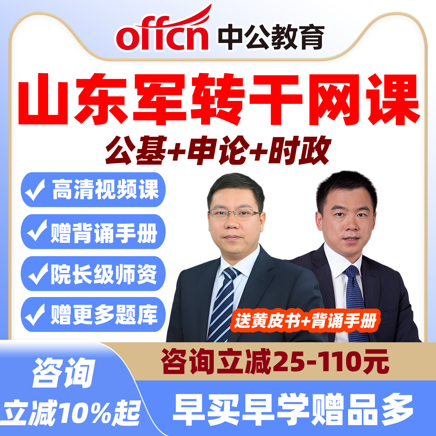 中公2026山东省军转干安置考试网课视频军队转业干部笔试培训课程