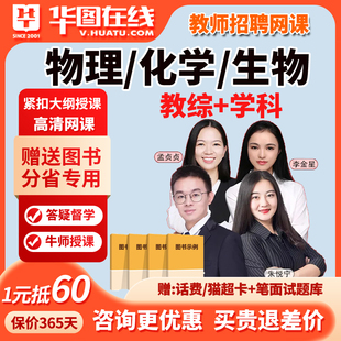 初中高中生物物理化学教招2026教师招聘网课考试编制视频课程课件