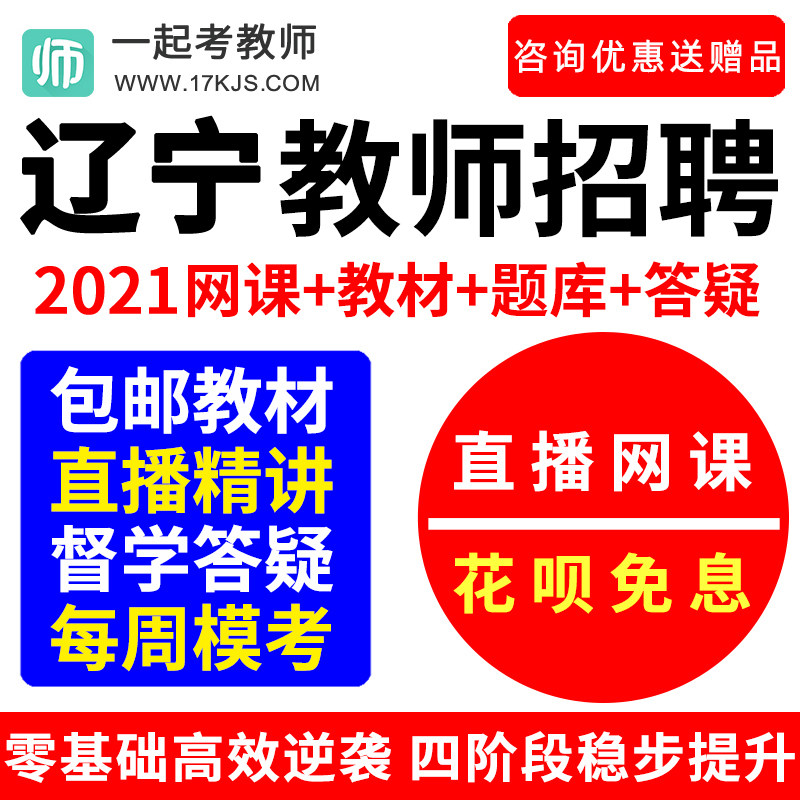 2026年辽宁省教师招聘考试题库教综视频课件网课教材真题网络课程