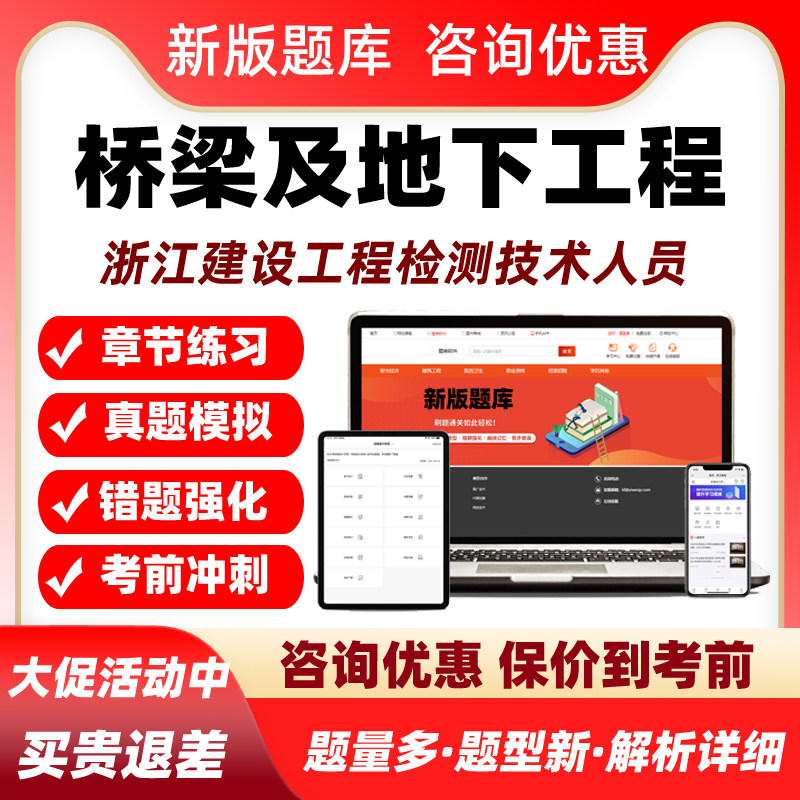 桥梁及地下工程2027浙江建设工程检测技术人员考试题库真题习题集