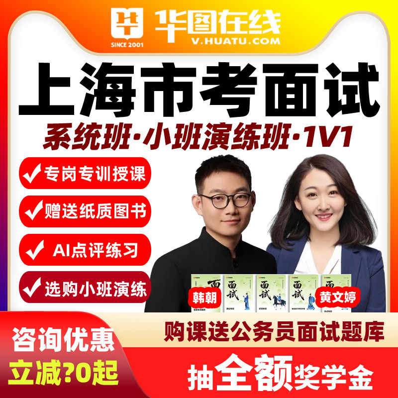 华图网课2026上海市考面试公务员Ai系统班演练1对1私塾公务员教材