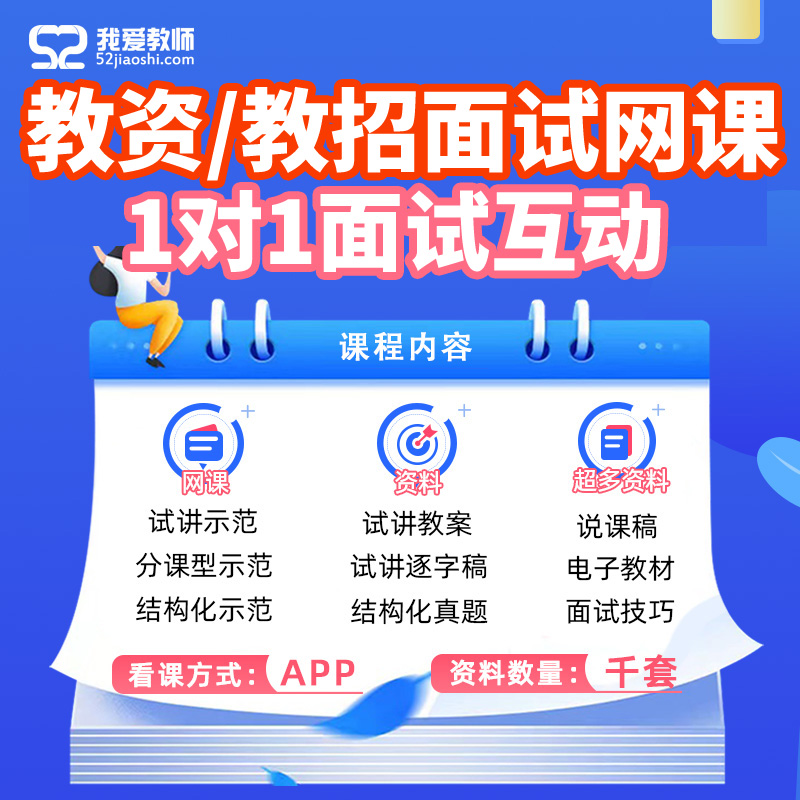 教资2025招聘结构化面试试讲答辩示范网课程1对1中职高职教师考编
