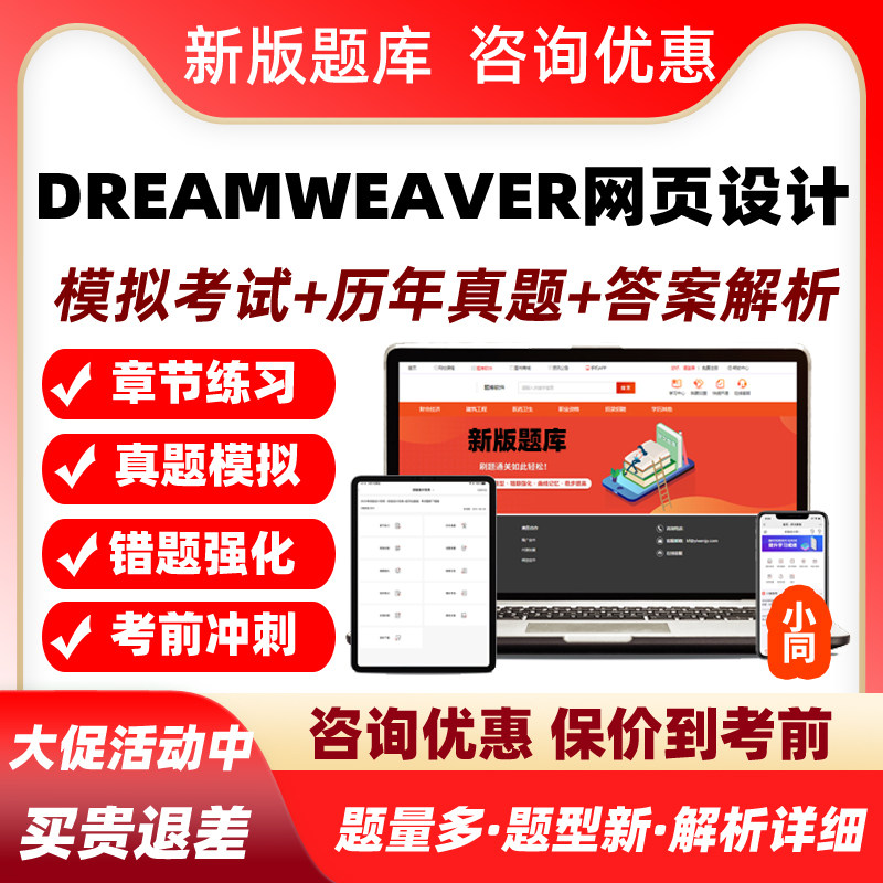 2026年Dreamweaver网页设计考试题库历年真题刷题复习资料习题集