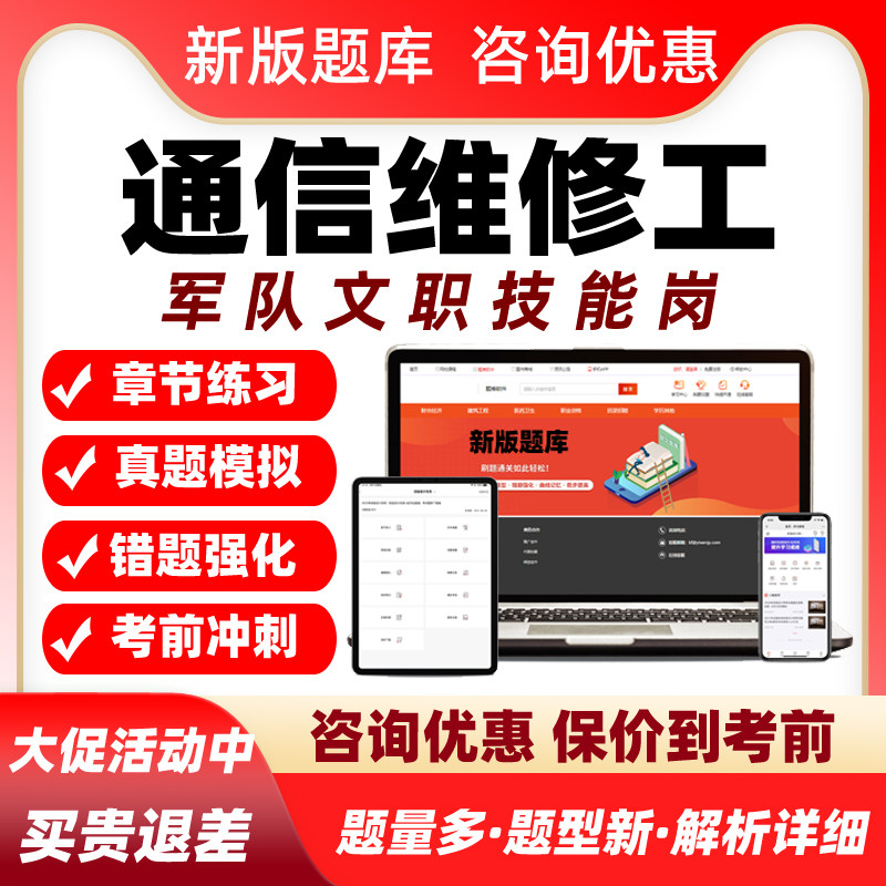 2026通信维修工军队文职专业技能岗考试题库历年真题电子资料部队