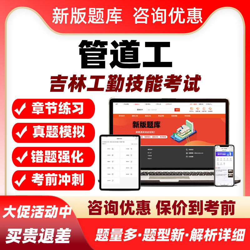 2027管道工吉林机关事业单位工勤技能岗考试题库技师高级中级初级