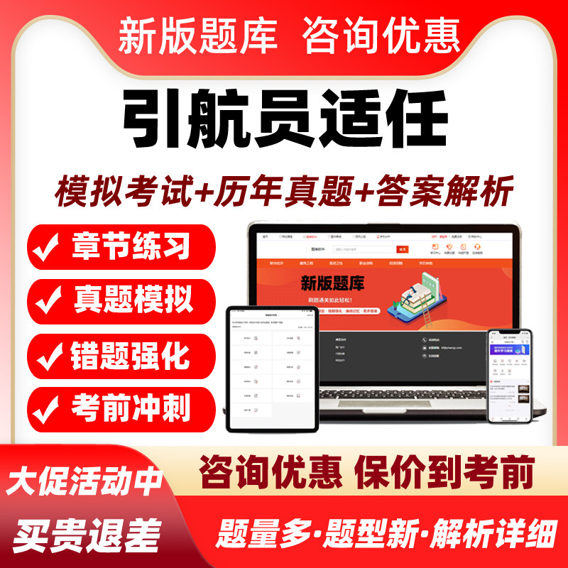 全国海港内河引航员适任考试题库真题培训资料大连上海江苏海事局